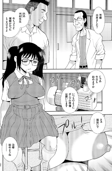 〈エロ漫画〉JK改造計画シリーズ|作者：しのざき嶺 試し読みサンプル 6ページ目