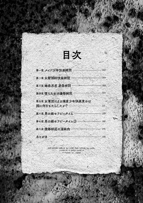 〈エロ漫画〉快楽拷問大全|作者：滝れーき 試し読みサンプル 4ページ目
