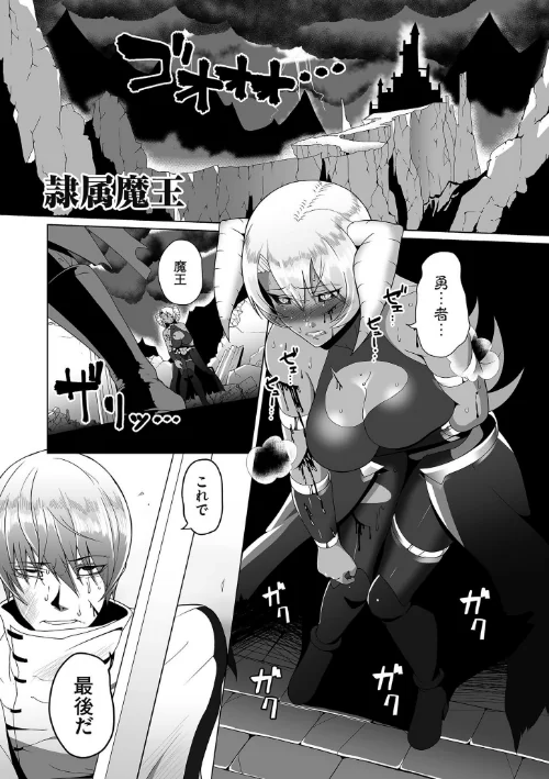 〈エロ漫画〉隷属魔王|作者：山本善々 試し読みサンプル 7ページ目