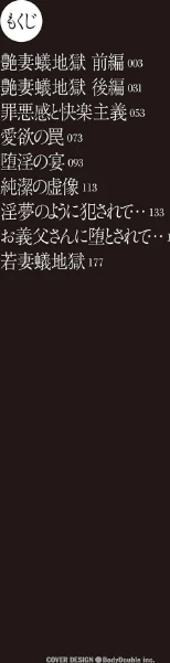 〈エロ漫画〉若妻蟻地獄【電子特装版】|作者：砂川多良 試し読みサンプル 2ページ目