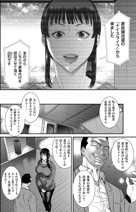 〈エロ漫画〉若妻蟻地獄【電子特装版】|作者：砂川多良 試し読みサンプル 8ページ目