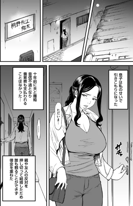 〈エロ漫画〉AV女優の母さんと引きこもりの僕がセックスするようになった理由【電子特装版】|作者:葛籠くずかご 試し読みサンプル 12ページ目
