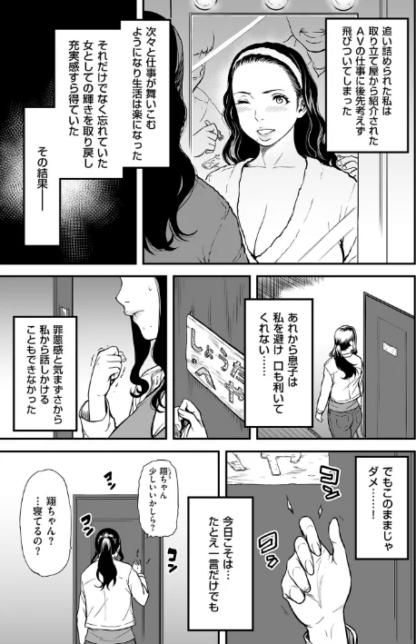 〈エロ漫画〉AV女優の母さんと引きこもりの僕がセックスするようになった理由【電子特装版】|作者:葛籠くずかご 試し読みサンプル 13ページ目