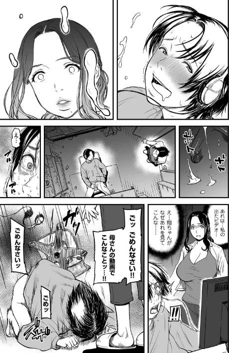 〈エロ漫画〉AV女優の母さんと引きこもりの僕がセックスするようになった理由【電子特装版】|作者:葛籠くずかご 試し読みサンプル 15ページ目