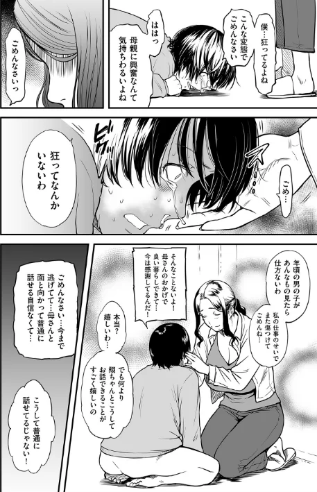 〈エロ漫画〉AV女優の母さんと引きこもりの僕がセックスするようになった理由【電子特装版】|作者:葛籠くずかご 試し読みサンプル 16ページ目
