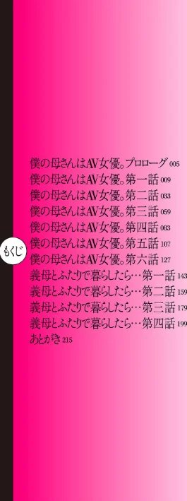 〈エロ漫画〉AV女優の母さんと引きこもりの僕がセックスするようになった理由【電子特装版】|作者:葛籠くずかご 試し読みサンプル 4ページ目
