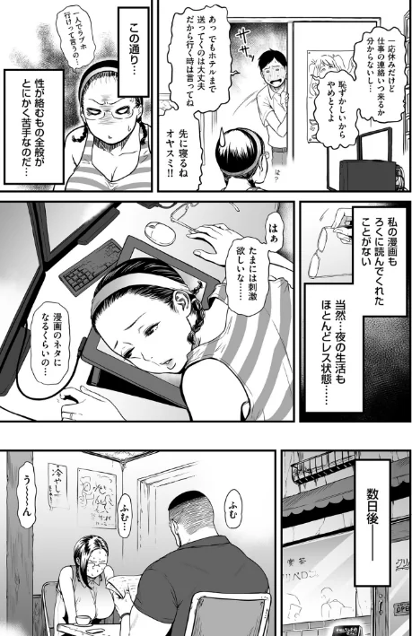 〈エロ漫画〉女エロマンガ家が淫乱だなんて幻想じゃない？【電子特装版】|作者：葛籠くずかご 試し読みサンプル 15ページ目