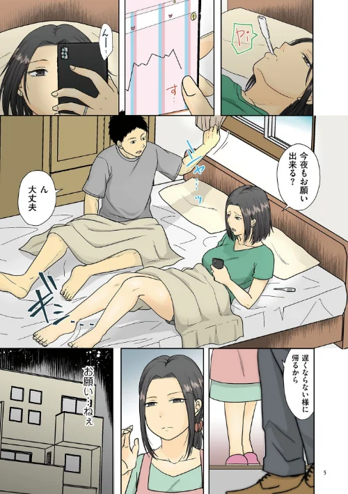 〈エロ漫画〉夫のせい妻のせい【電子特装版】|作者：黒金さつき 試し読みサンプル 5ページ目