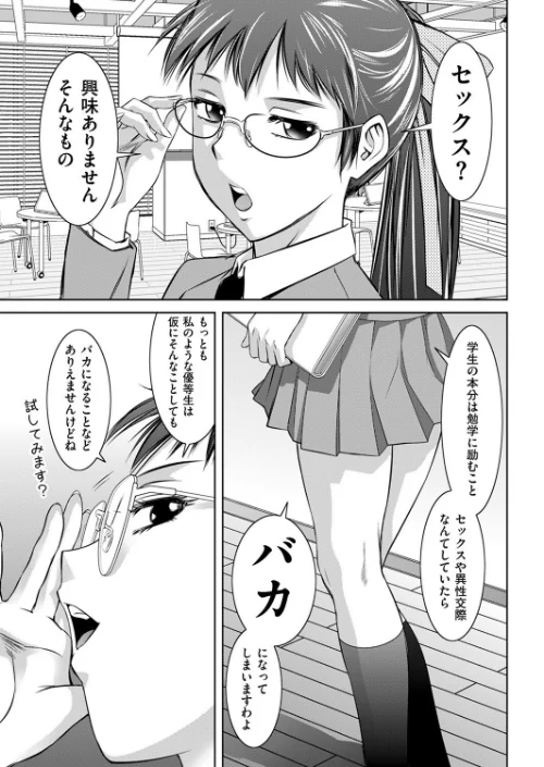 〈エロ漫画〉眼鏡ッ娘は馬鹿にできない！？（単話）|作者：滝れーき 試し読みサンプル 2ページ目