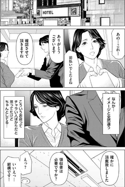 〈エロ漫画〉刹那の恋【電子特装版】|作者：タカスギコウ 試し読みサンプル 11ページ目