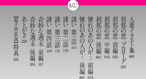 〈エロ漫画〉刹那の恋【電子特装版】|作者：タカスギコウ 試し読みサンプル 4ページ目