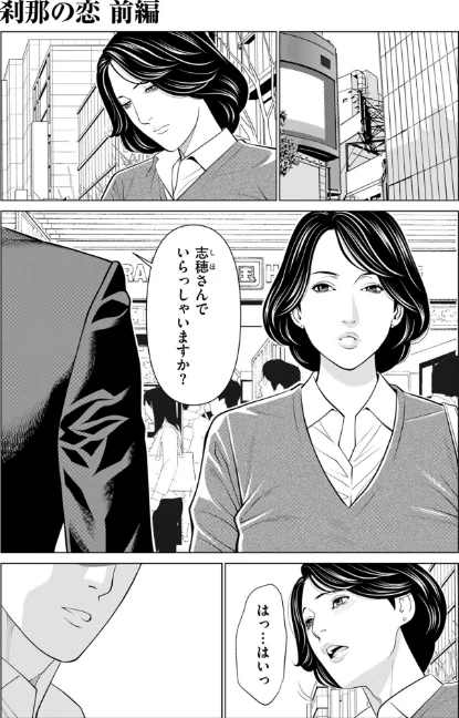〈エロ漫画〉刹那の恋【電子特装版】|作者：タカスギコウ 試し読みサンプル 9ページ目