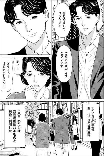 〈エロ漫画〉刹那の恋【電子特装版】|作者：タカスギコウ 試し読みサンプル 10ページ目