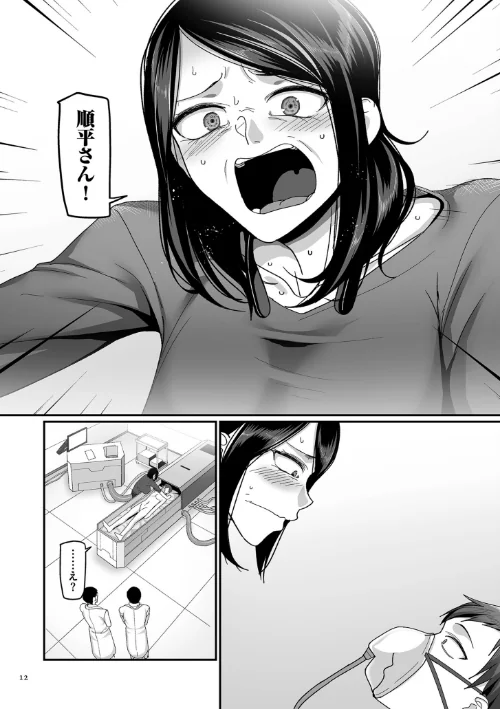 〈エロ漫画〉二十年（不）一致【電子特装版】|作者：山本善々 試し読みサンプル 12ページ目