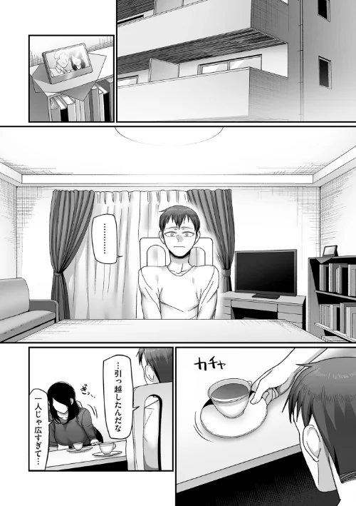 〈エロ漫画〉二十年（不）一致【電子特装版】|作者：山本善々 試し読みサンプル 13ページ目