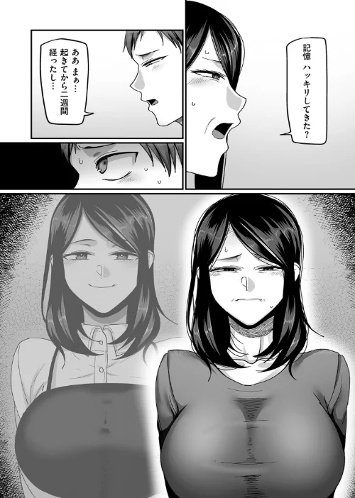 〈エロ漫画〉二十年（不）一致【電子特装版】|作者：山本善々 試し読みサンプル 14ページ目