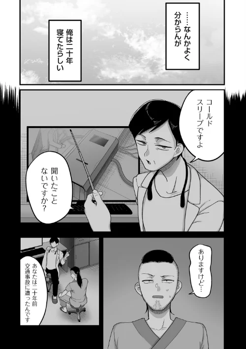 〈エロ漫画〉二十年（不）一致【電子特装版】|作者：山本善々 試し読みサンプル 19ページ目