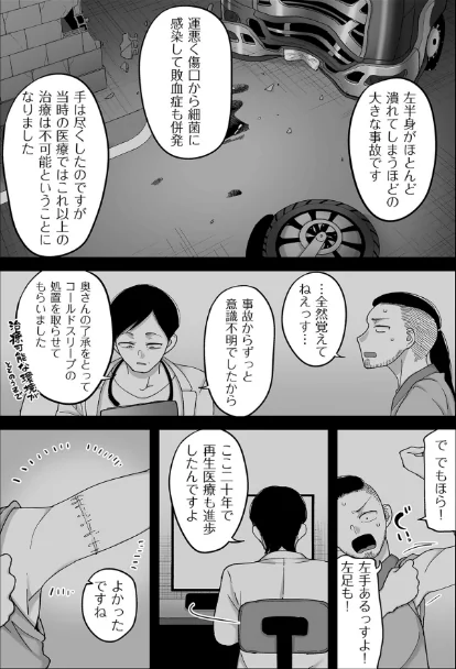 〈エロ漫画〉二十年（不）一致【電子特装版】|作者：山本善々 試し読みサンプル 20ページ目