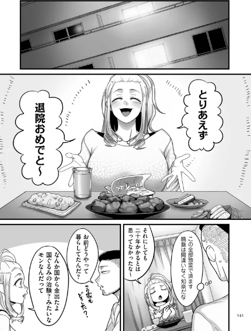 〈エロ漫画〉二十年（不）一致【電子特装版】|作者：山本善々 試し読みサンプル 21ページ目