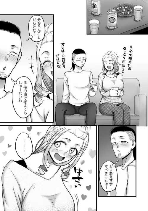 〈エロ漫画〉二十年（不）一致【電子特装版】|作者：山本善々 試し読みサンプル 24ページ目