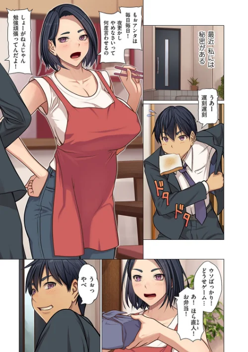 〈エロ漫画〉息子の部屋で…（単話）|作者：江森うき 試し読みサンプル 2ページ目