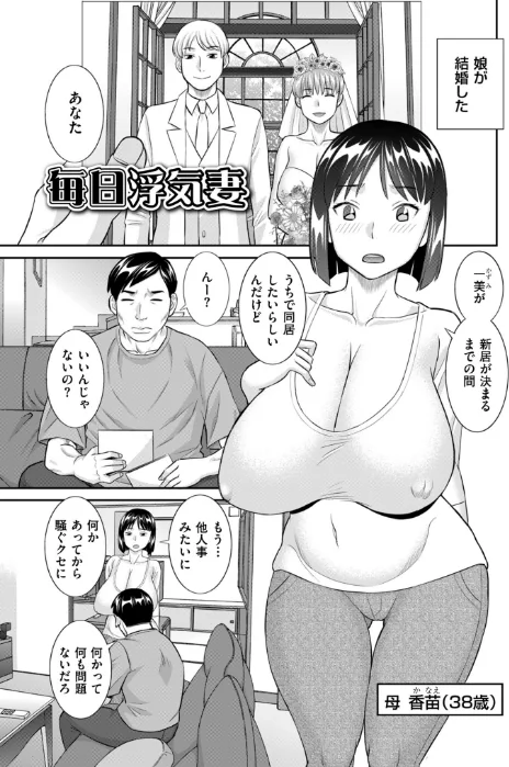 〈エロ漫画〉巨乳奥さん不貞注意報|作者：かわもりみさき 試し読みサンプル 3ページ目