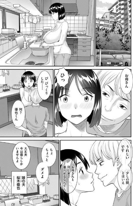 〈エロ漫画〉巨乳奥さん不貞注意報|作者：かわもりみさき 試し読みサンプル 5ページ目