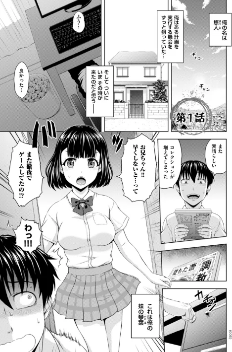 〈エロ漫画〉本日も母と妹の調教日和|作者：まひるの影郎 試し読みサンプル 3ページ目