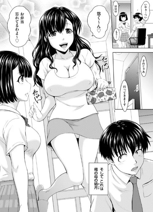 〈エロ漫画〉本日も母と妹の調教日和|作者：まひるの影郎 試し読みサンプル 4ページ目