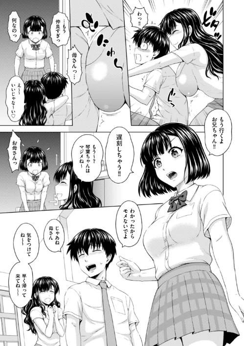 〈エロ漫画〉本日も母と妹の調教日和|作者：まひるの影郎 試し読みサンプル 5ページ目