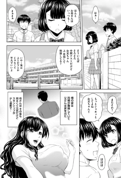 〈エロ漫画〉本日も母と妹の調教日和|作者：まひるの影郎 試し読みサンプル 6ページ目