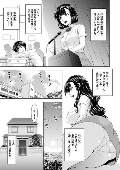 〈エロ漫画〉本日も母と妹の調教日和|作者：まひるの影郎 試し読みサンプル 7ページ目