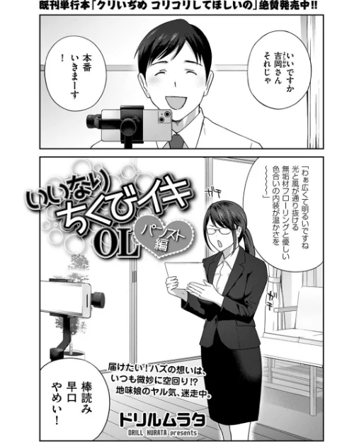 〈エロ漫画〉いいなり ちくびイキOL（単話）|作者：ドリルムラタ 試し読みサンプル 2ページ目