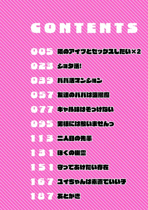〈エロ漫画〉セイフク!|作者:UC 試し読みサンプル 3ページ目