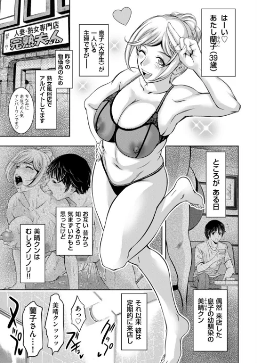 〈エロ漫画〉熟女風俗に行ったら親友の母親が出てきた件（単話）|作者：滝れーき 試し読みサンプル 2ページ目