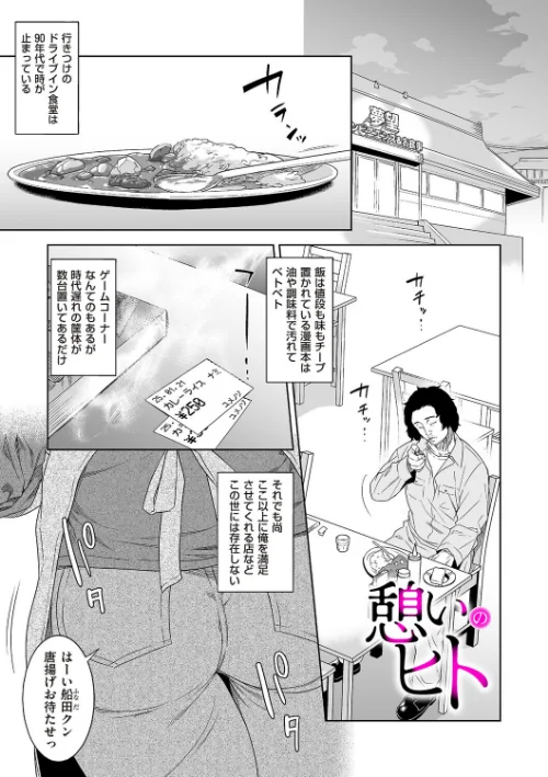 〈エロ漫画〉憩いのヒト（単話）|作者：んめ 試し読みサンプル 2ページ目