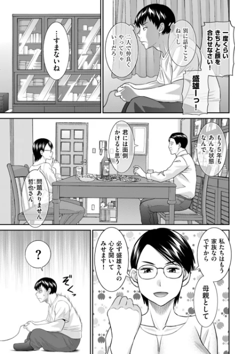 〈エロ漫画〉新ママの教育的性指導（単話）|作者：かわもりみさき 試し読みサンプル 3ページ目