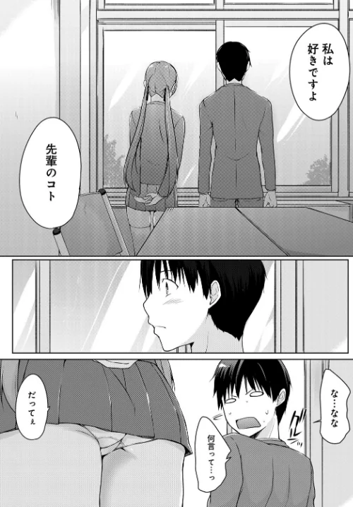 〈エロ漫画〉廃部をまぬがれたらバイブになりました。（単話）|作者：かいづか 試し読みサンプル 5ページ目