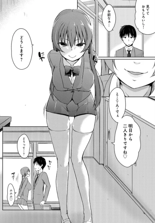 〈エロ漫画〉廃部をまぬがれたらバイブになりました。（単話）|作者：かいづか 試し読みサンプル 6ページ目