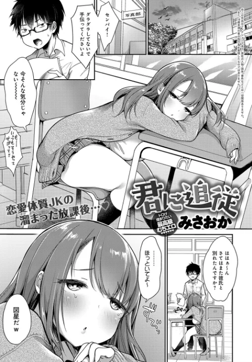 〈エロ漫画〉君に追従（単話）|作者：みさおか 試し読みサンプル 2ページ目