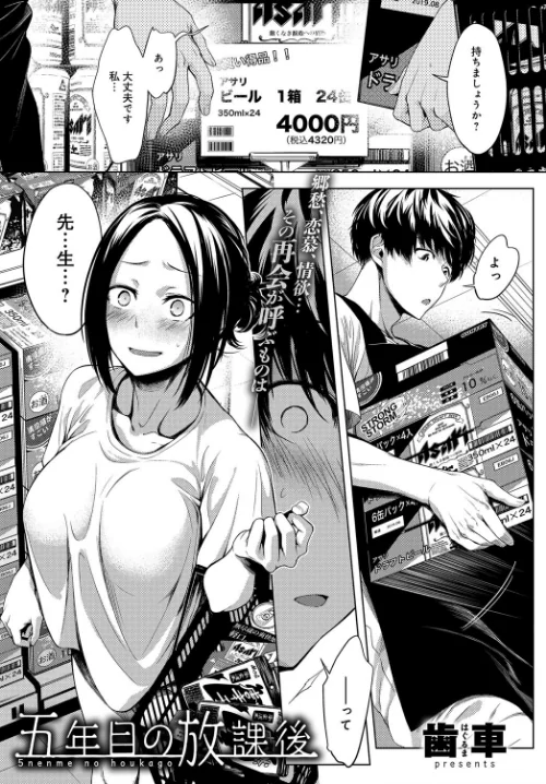 〈エロ漫画〉五年目の放課後（単話）|作者：歯車 試し読みサンプル 2ページ目