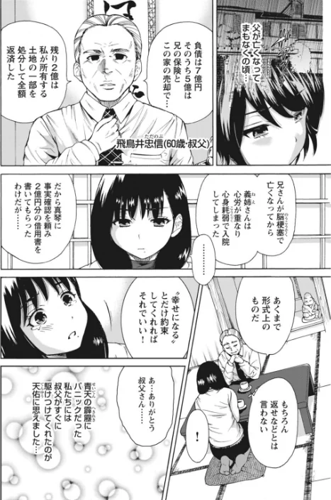 〈エロ漫画〉叔父に処女を奪われた、そんな私の生きる道【増量版】|作者：奥森ボウイ 試し読みサンプル 14ページ目