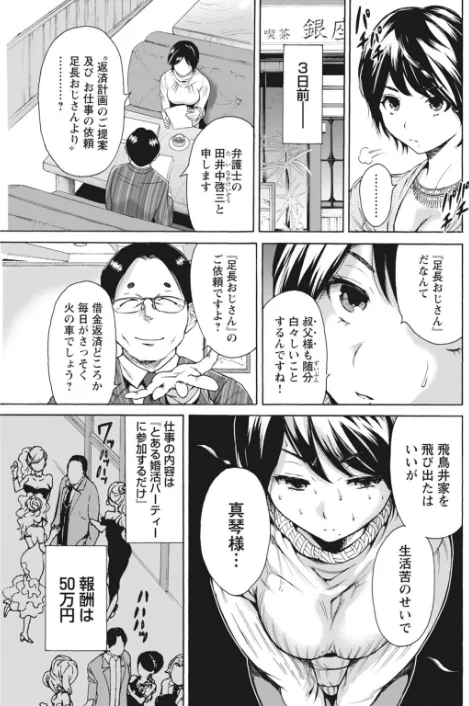 〈エロ漫画〉叔父に処女を奪われた、そんな私の生きる道【増量版】|作者：奥森ボウイ 試し読みサンプル 7ページ目