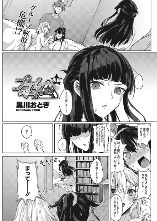 〈エロ漫画〉プライベート△(トライアングル)(単話)|作者:黒川おとぎ 試し読みサンプル 2ページ目