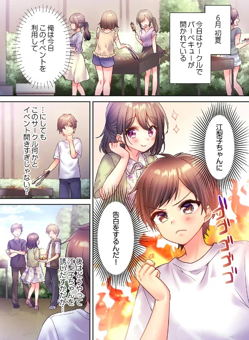 〈エロ漫画〉ヤリサーで処女とか、甘えだよ。〜うっかり入会したあの娘をイカせて守り抜け！？（単話）|作者：きすけくん 試し読みサンプル 3ページ目