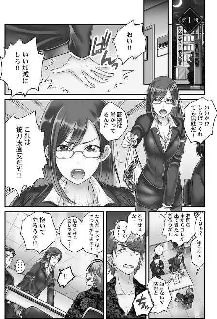 〈エロ漫画〉なまいきなメス一匹、連行。【FANZA限定特典付き】|作者：背中が尻 試し読みサンプル 3ページ目