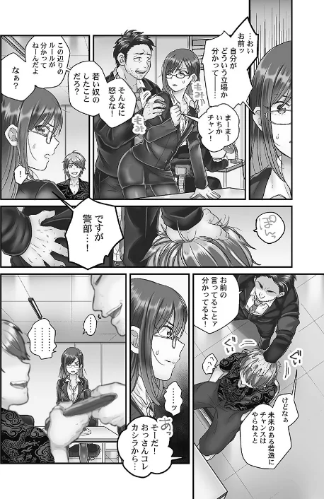 〈エロ漫画〉なまいきなメス一匹、連行。【FANZA限定特典付き】|作者：背中が尻 試し読みサンプル 4ページ目