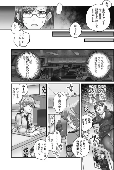 〈エロ漫画〉なまいきなメス一匹、連行。【FANZA限定特典付き】|作者：背中が尻 試し読みサンプル 5ページ目