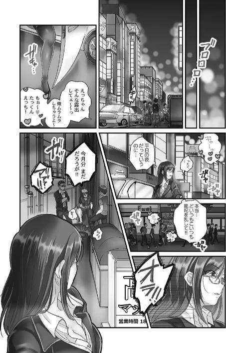 〈エロ漫画〉なまいきなメス一匹、連行。【FANZA限定特典付き】|作者：背中が尻 試し読みサンプル 6ページ目