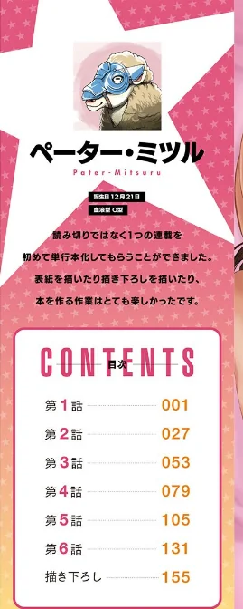 〈エロ漫画〉まどろみ睡姦びより【FANZA限定特典付き】|作者：ペーター・ミツル 試し読みサンプル 2ページ目